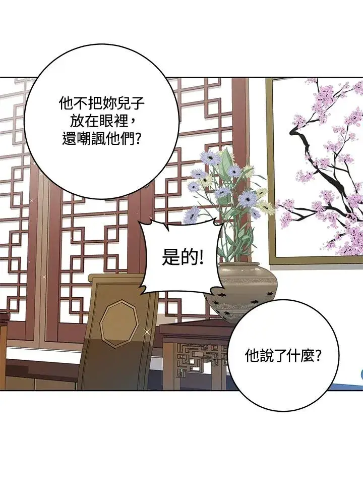 《武林世家的失宠小孙女》第25话图74