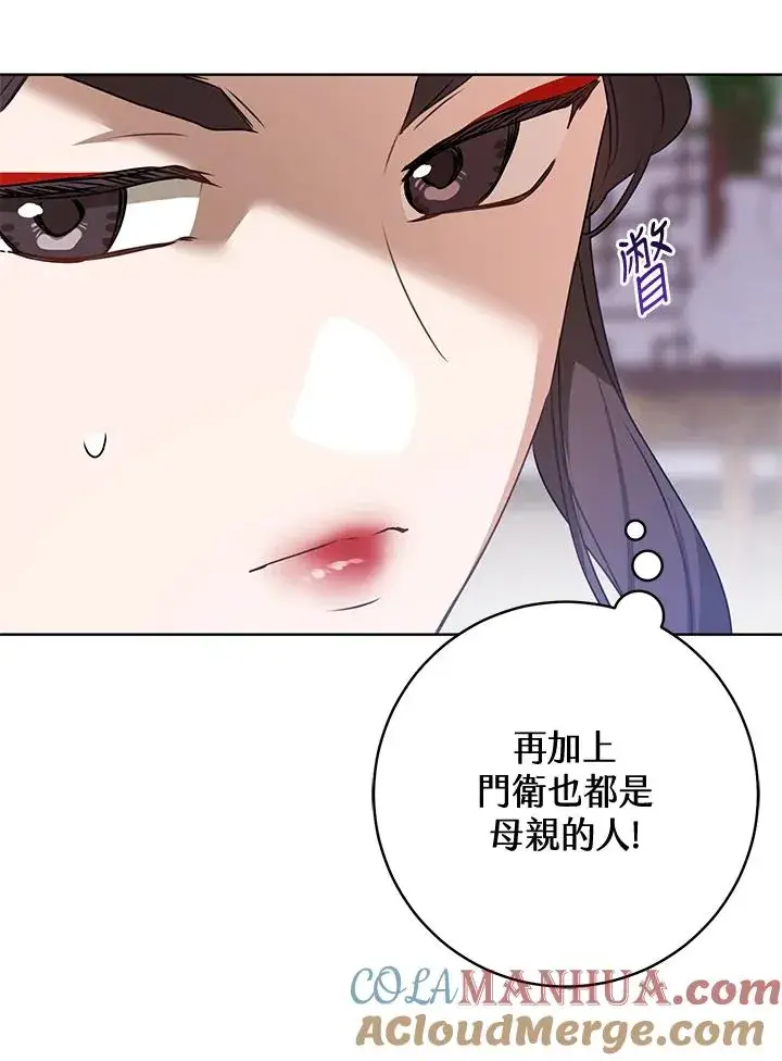 《武林世家的失宠小孙女》第25话图82