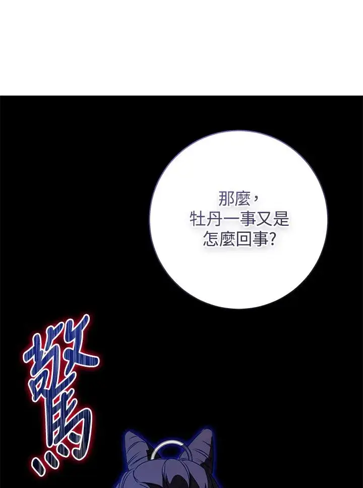 《武林世家的失宠小孙女》第25话图87