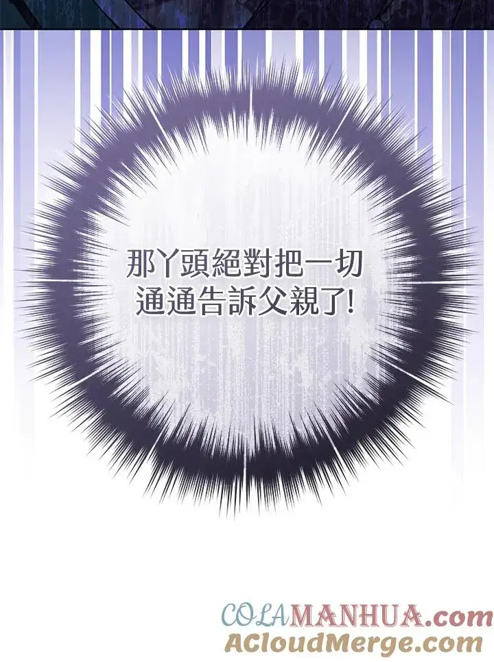 《武林世家的失宠小孙女》第25话图91