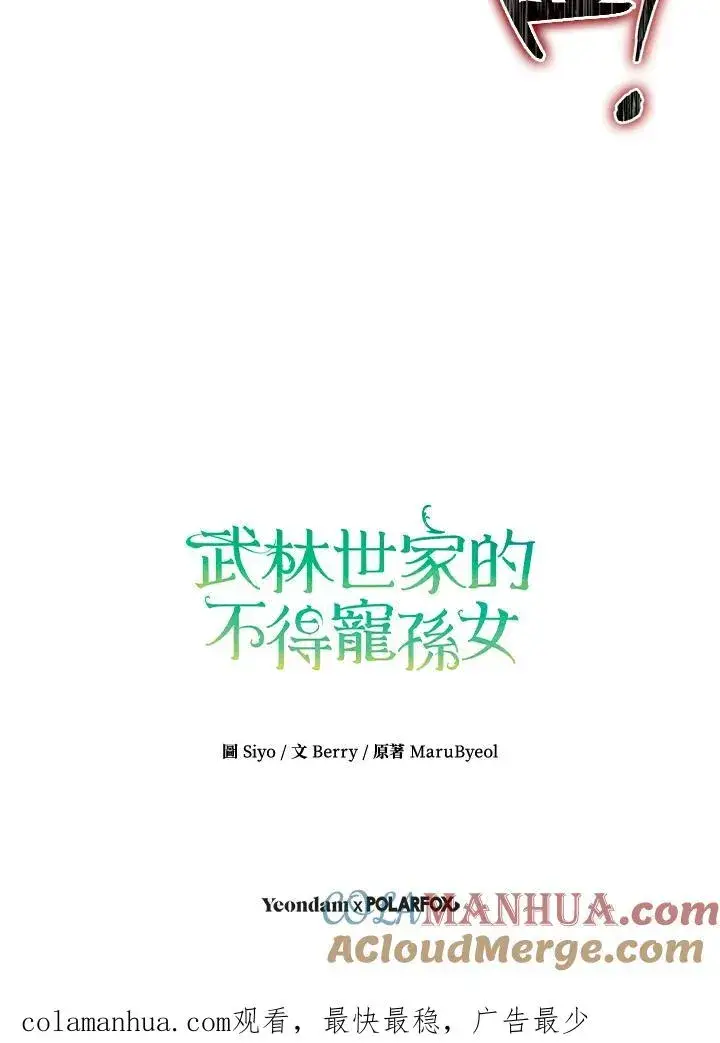 《武林世家的失宠小孙女》第25话图97