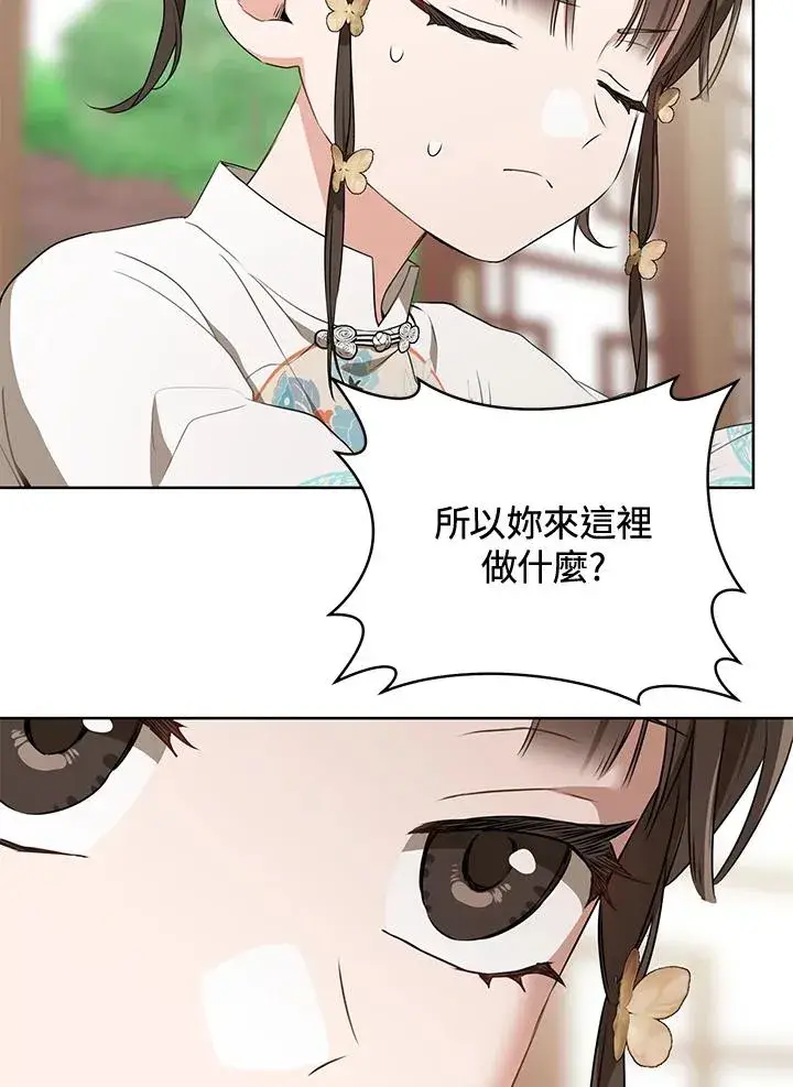 《武林世家的失宠小孙女》第26话图26