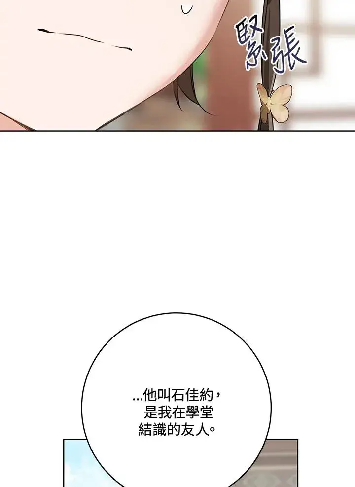 《武林世家的失宠小孙女》第26话图27