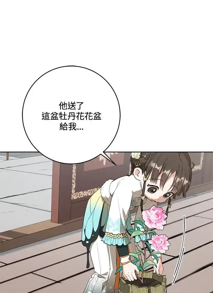 《武林世家的失宠小孙女》第26话图29