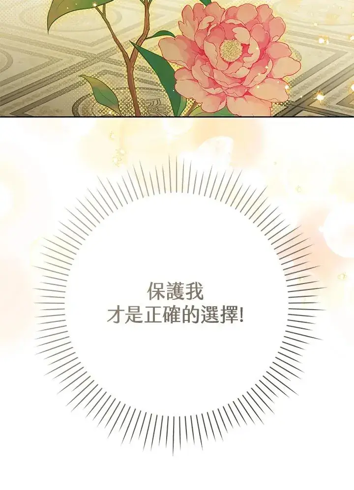 《武林世家的失宠小孙女》第26话图51