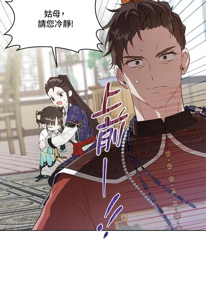 《武林世家的失宠小孙女》第26话图54