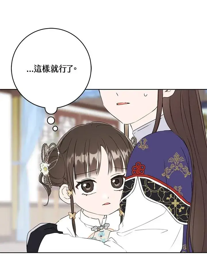 《武林世家的失宠小孙女》第26话图65