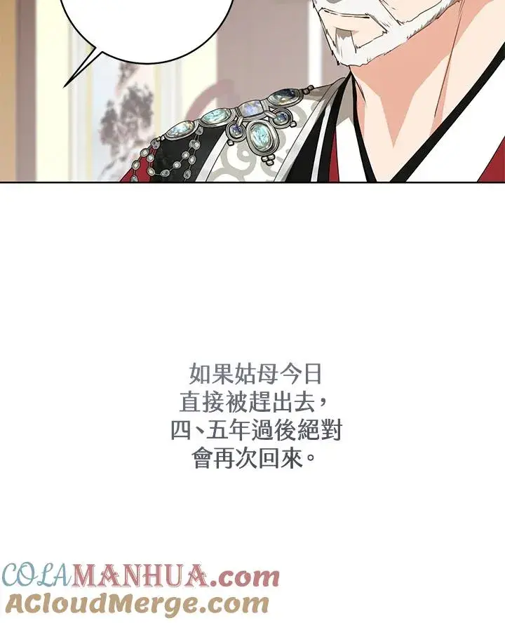 《武林世家的失宠小孙女》第26话图67