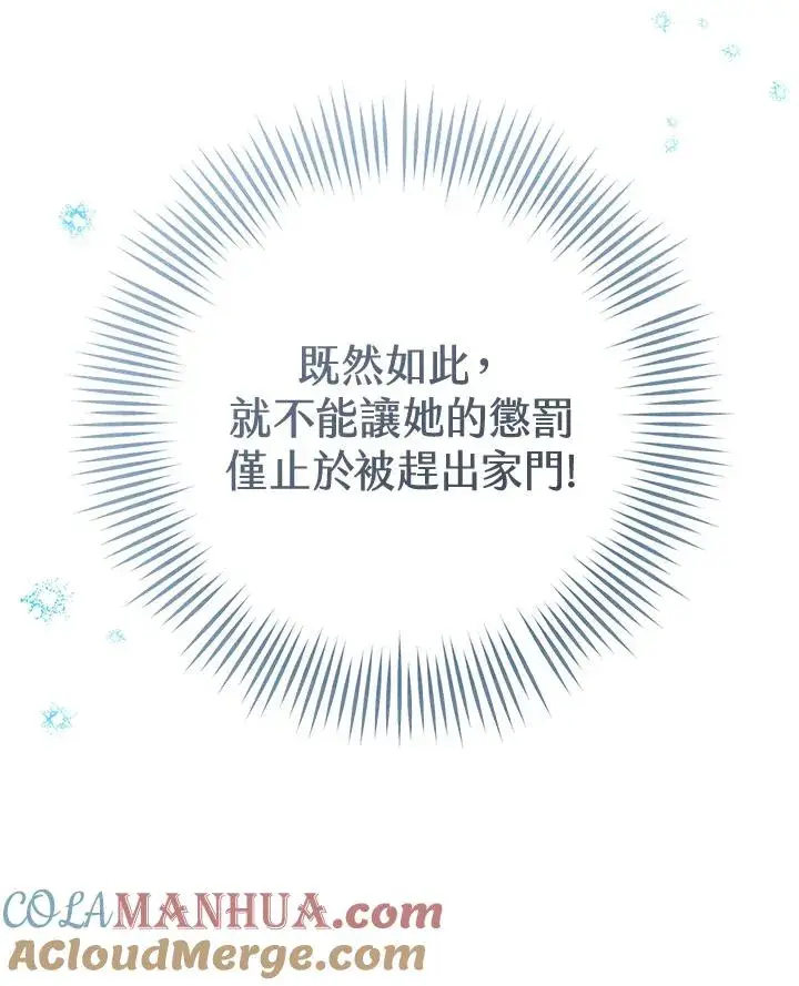 《武林世家的失宠小孙女》第26话图70