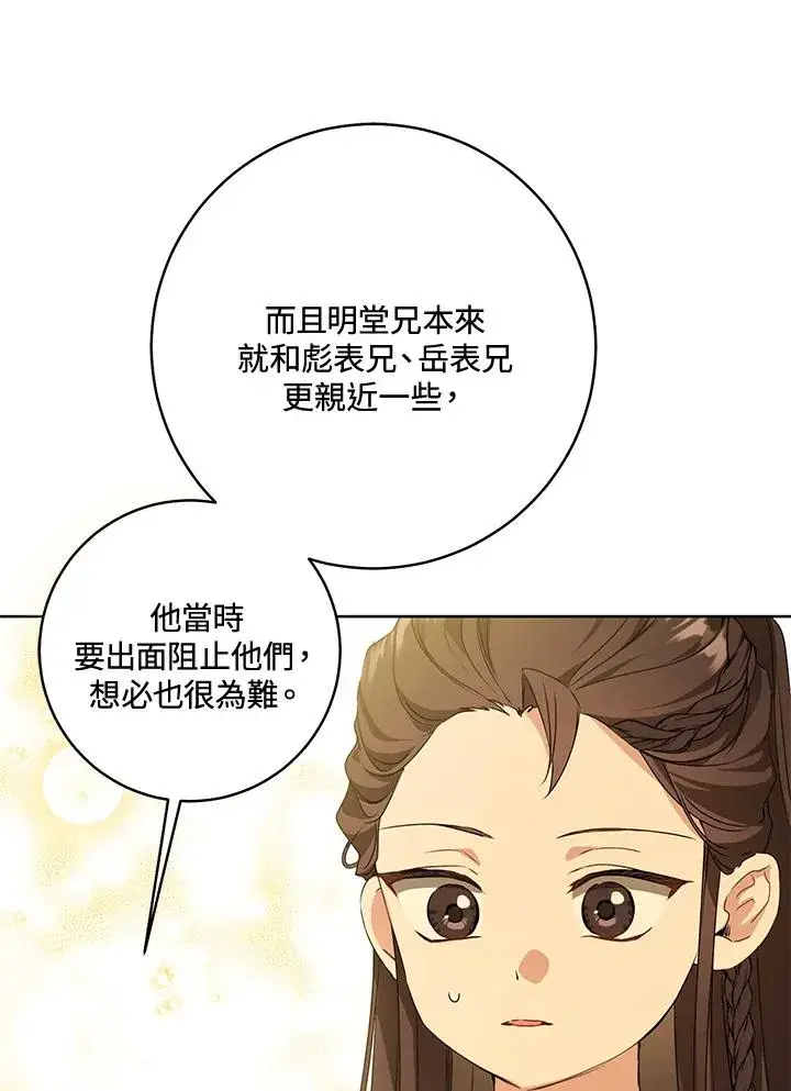 《武林世家的失宠小孙女》第26话图71