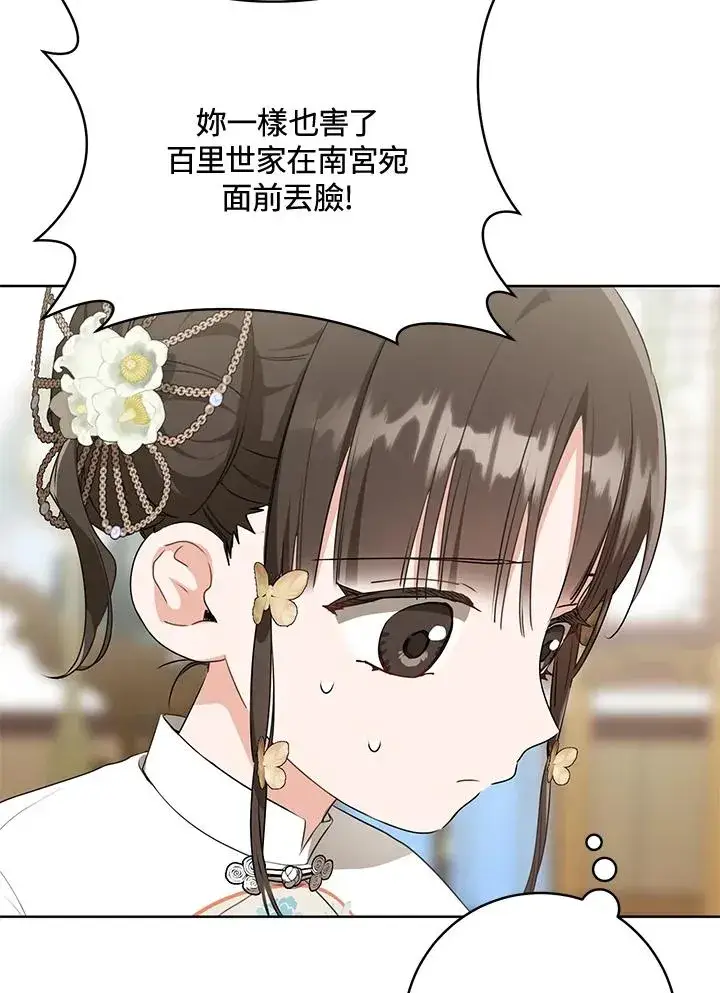 《武林世家的失宠小孙女》第26话图81