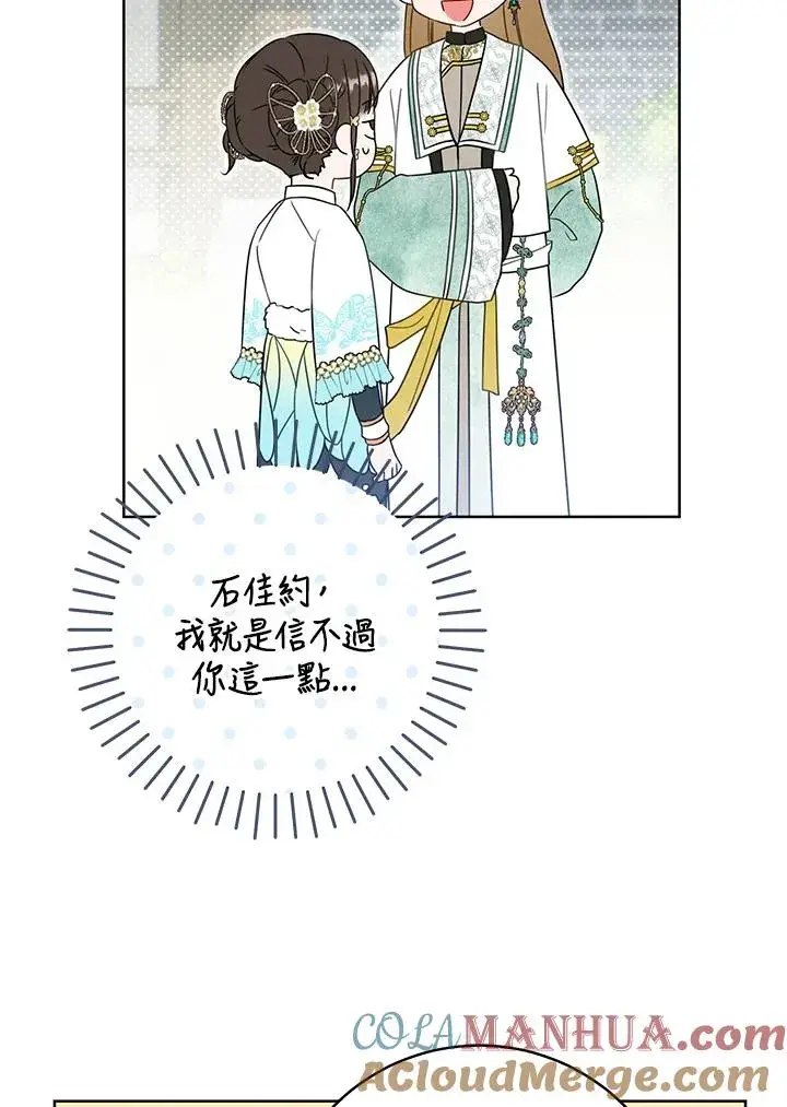 《武林世家的失宠小孙女》第27话图101