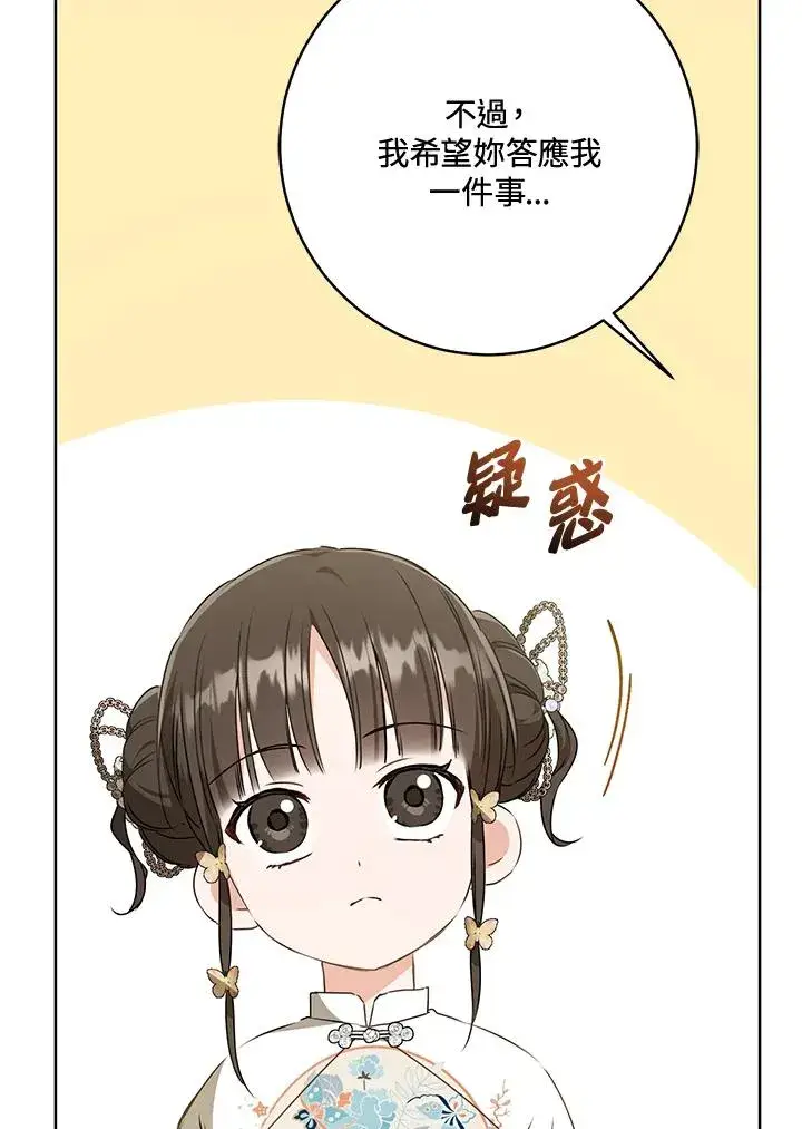 《武林世家的失宠小孙女》第27话图102