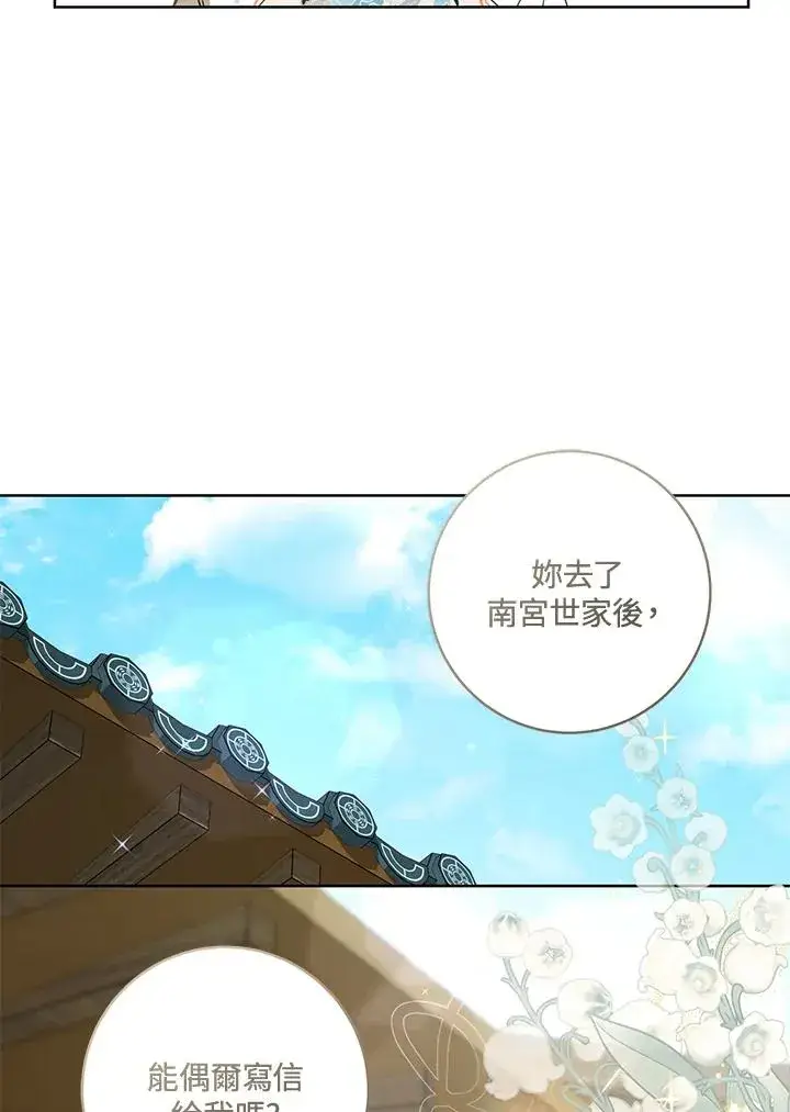 《武林世家的失宠小孙女》第27话图103
