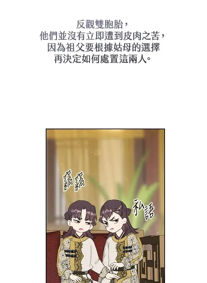 《武林世家的失宠小孙女》第27话图15