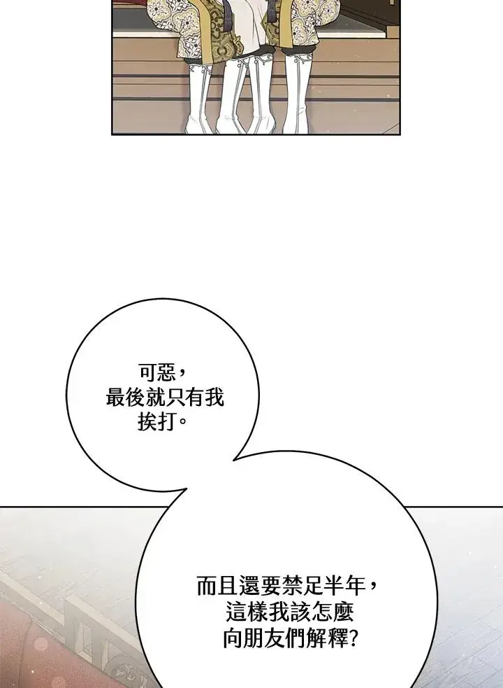 《武林世家的失宠小孙女》第27话图16