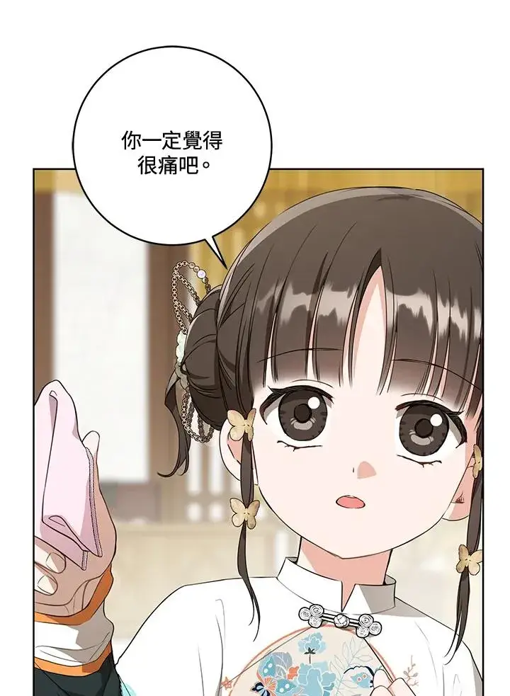 《武林世家的失宠小孙女》第27话图24