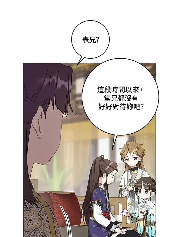 《武林世家的失宠小孙女》第27话图30
