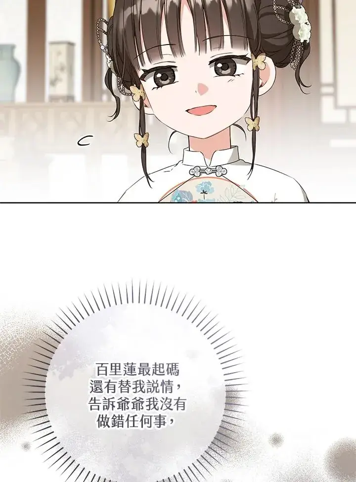 《武林世家的失宠小孙女》第27话图32