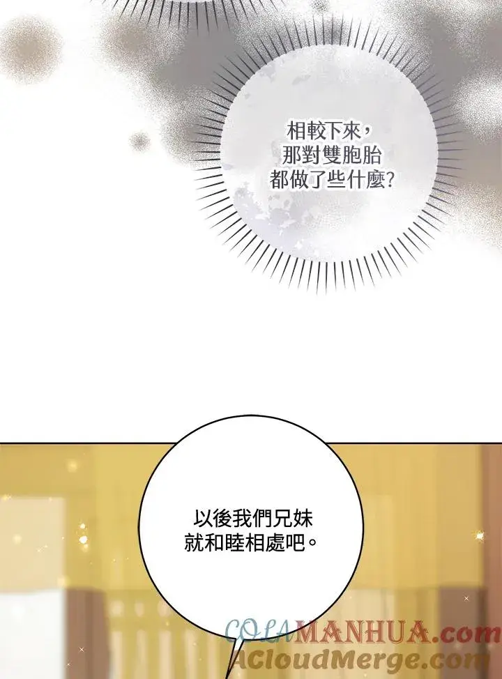《武林世家的失宠小孙女》第27话图33
