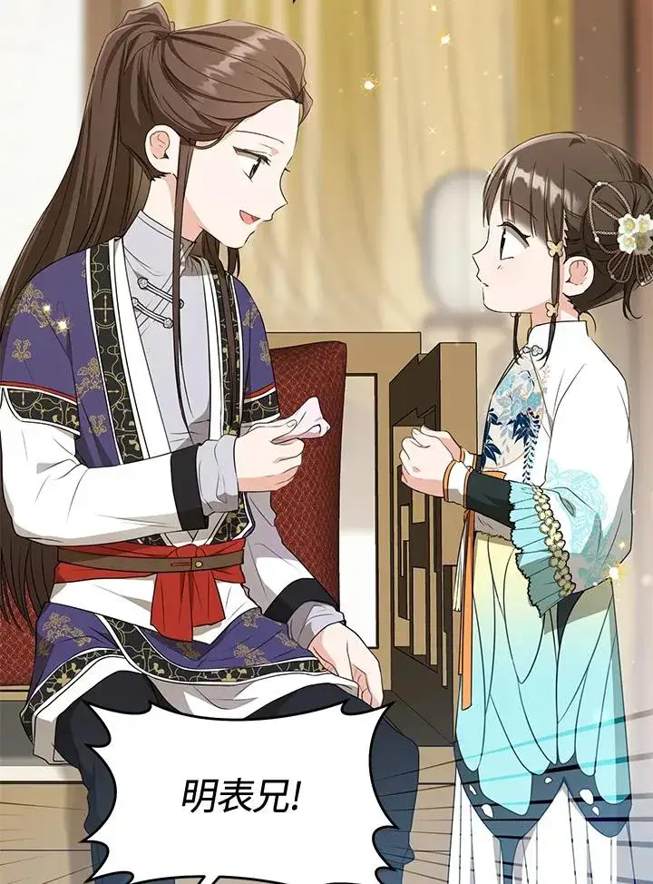 《武林世家的失宠小孙女》第27话图34