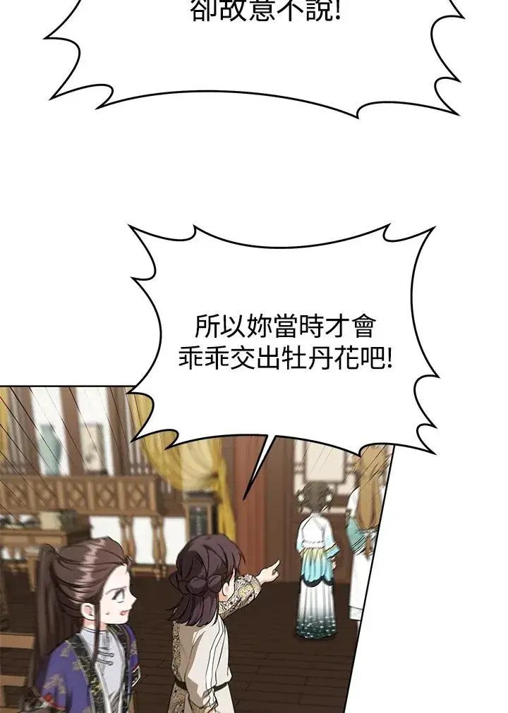 《武林世家的失宠小孙女》第27话图51
