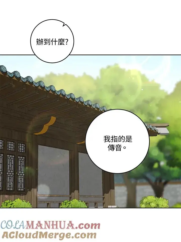 《武林世家的失宠小孙女》第27话图73