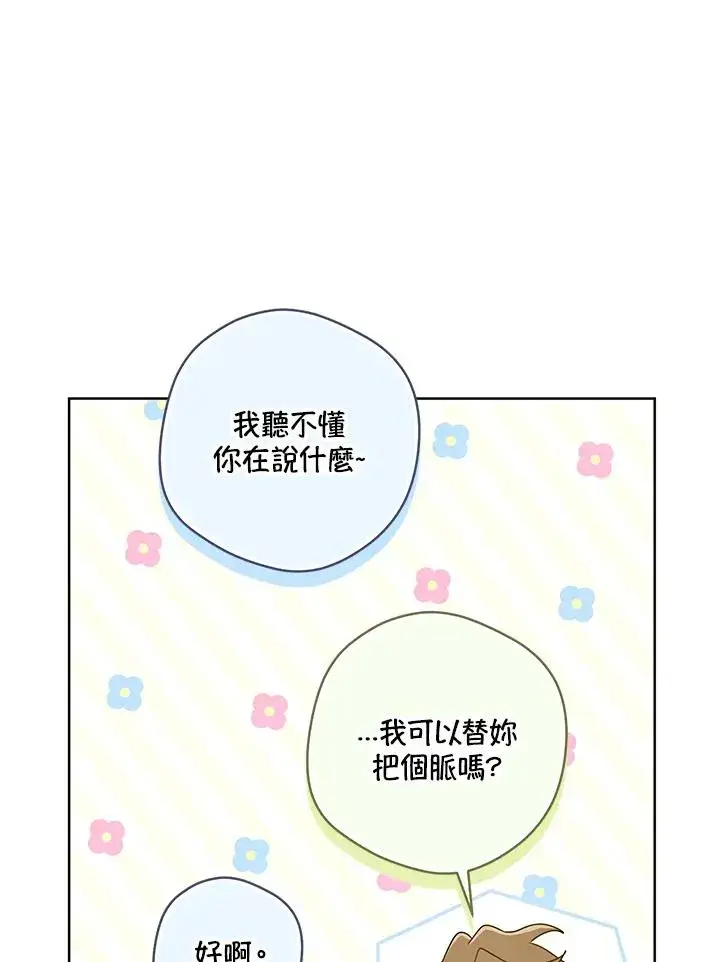 《武林世家的失宠小孙女》第27话图74