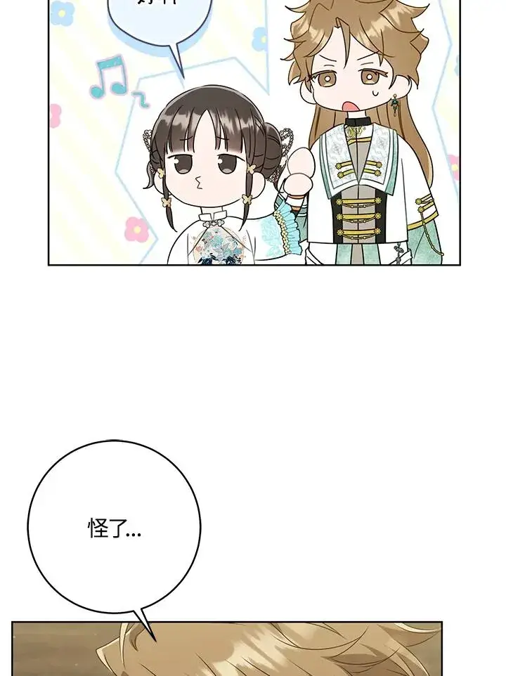 《武林世家的失宠小孙女》第27话图75