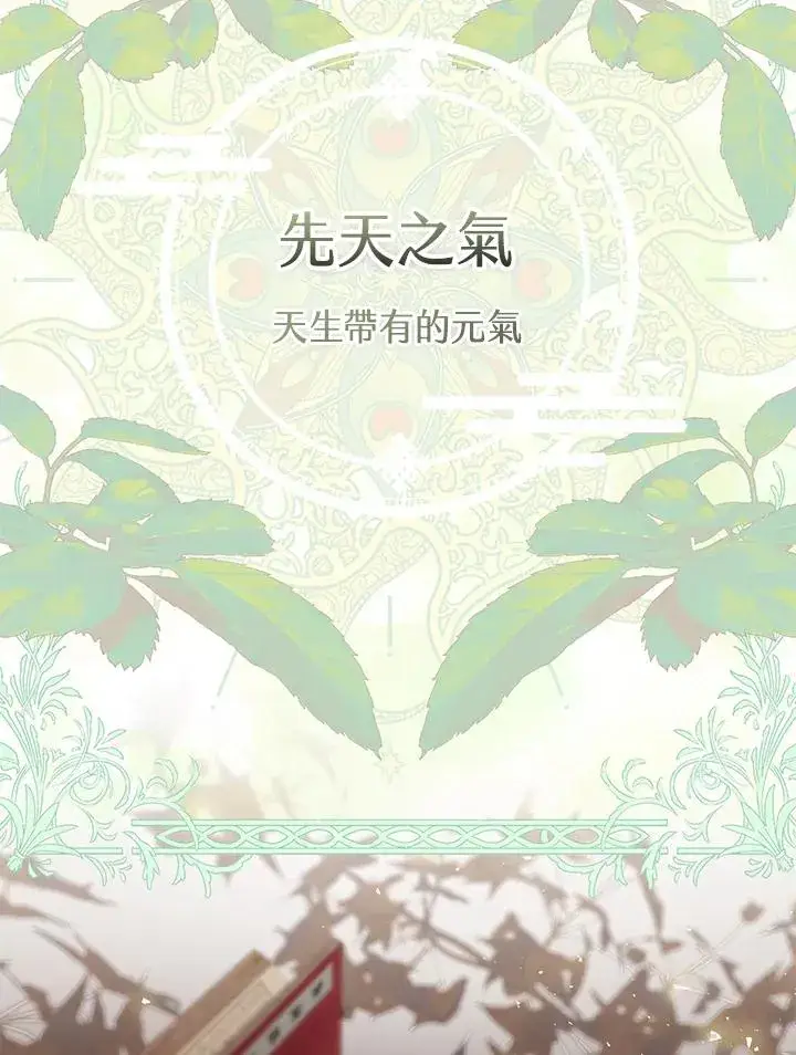 《武林世家的失宠小孙女》第27话图83