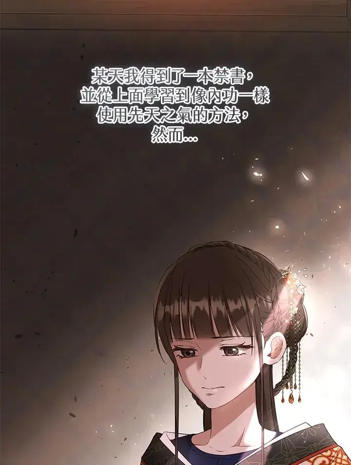 《武林世家的失宠小孙女》第27话图86