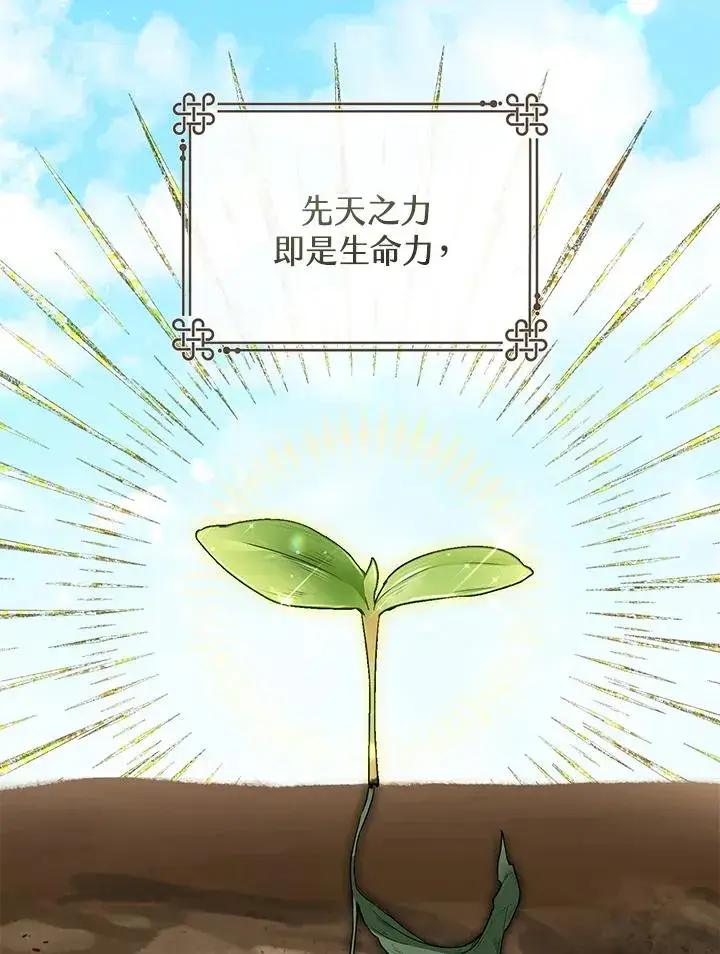 《武林世家的失宠小孙女》第27话图90