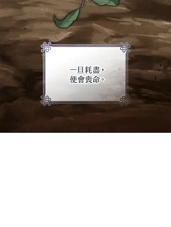 《武林世家的失宠小孙女》第27话图91