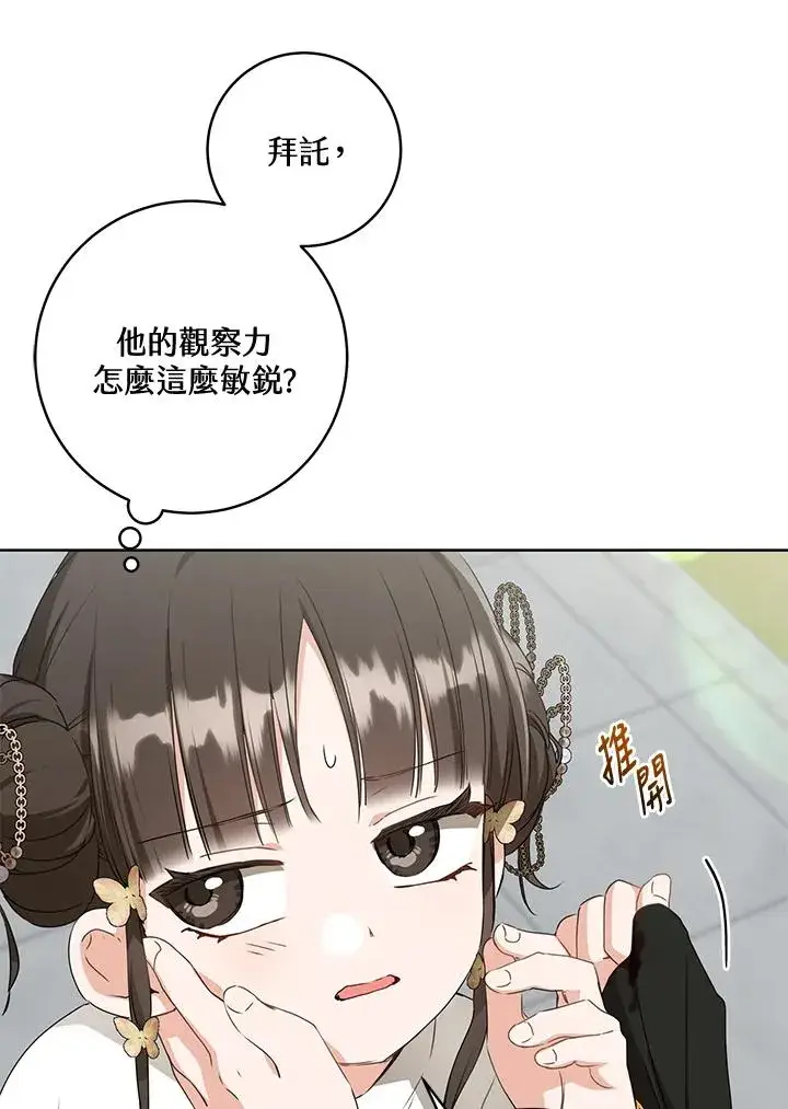 《武林世家的失宠小孙女》第27话图92