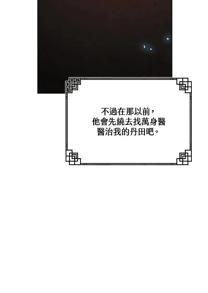 《武林世家的失宠小孙女》第28话图10