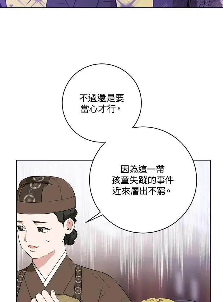 《武林世家的失宠小孙女》第28话图100