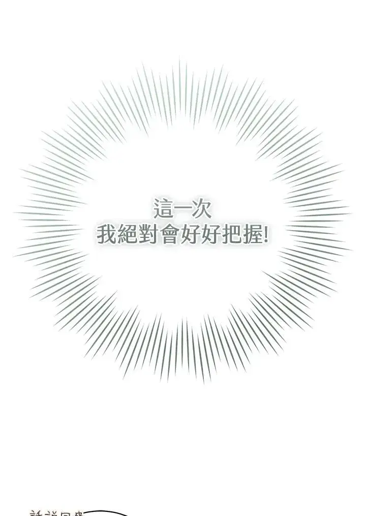 《武林世家的失宠小孙女》第28话图12