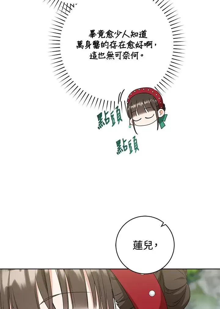 《武林世家的失宠小孙女》第28话图14