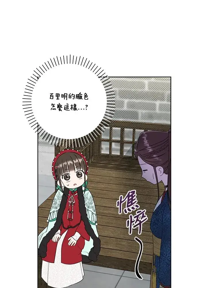 《武林世家的失宠小孙女》第28话图19