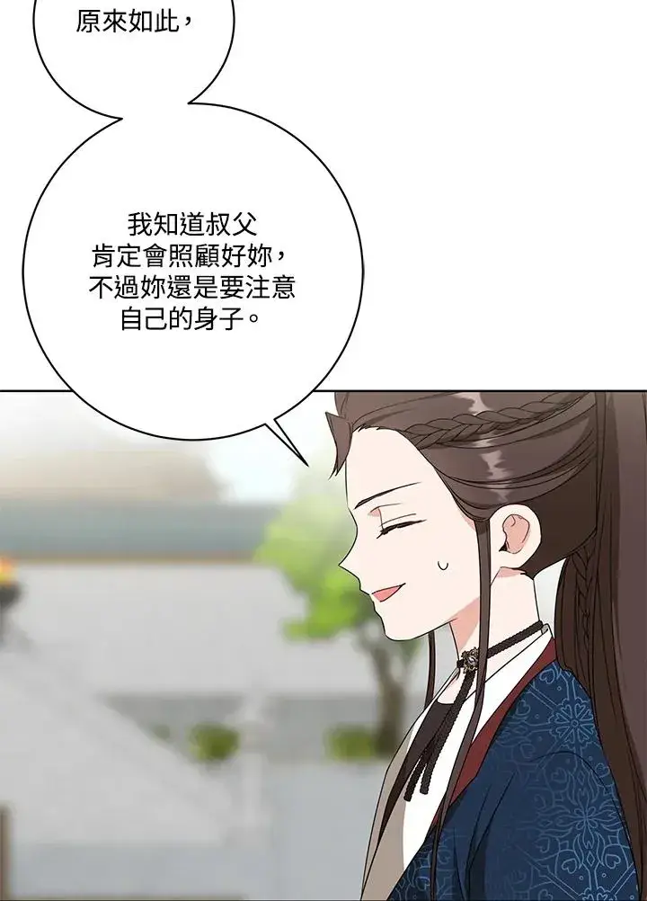 《武林世家的失宠小孙女》第28话图24
