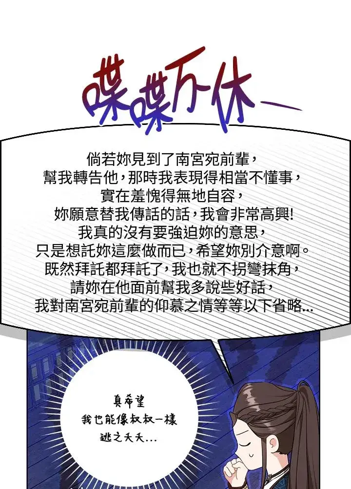 《武林世家的失宠小孙女》第28话图28