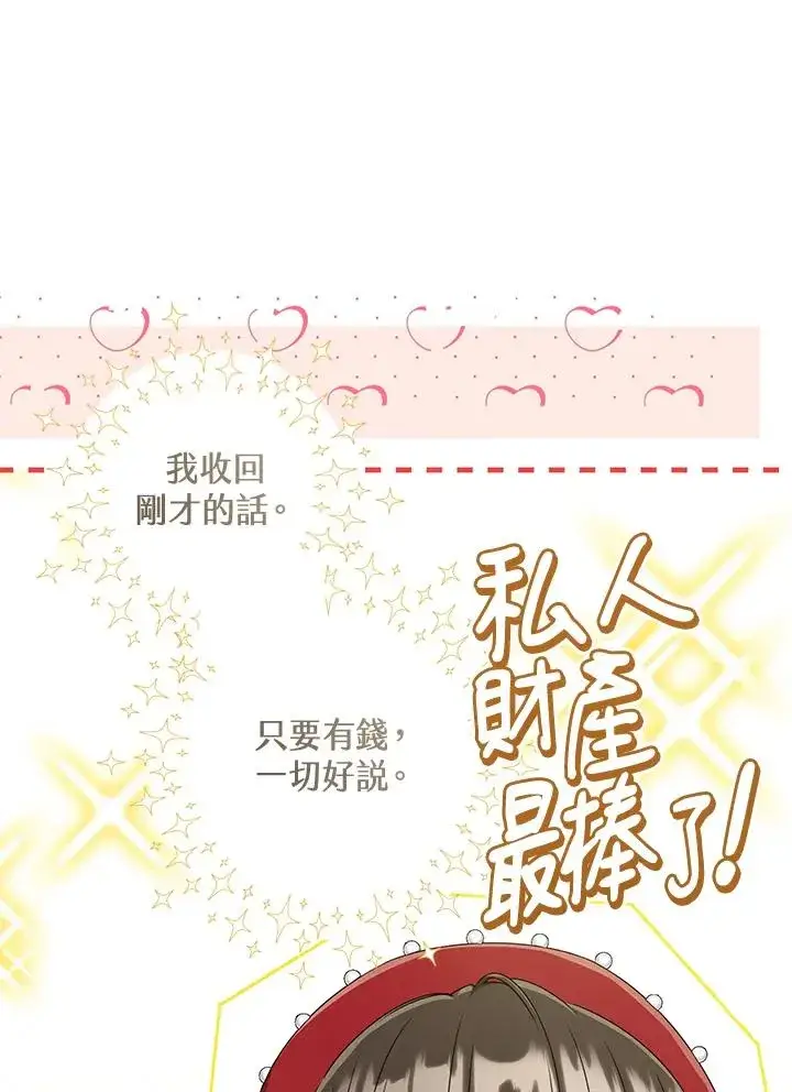 《武林世家的失宠小孙女》第28话图31