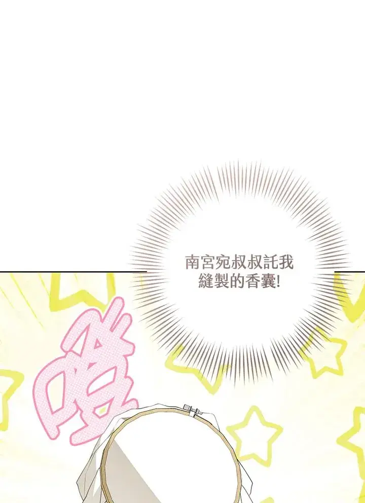 《武林世家的失宠小孙女》第28话图42