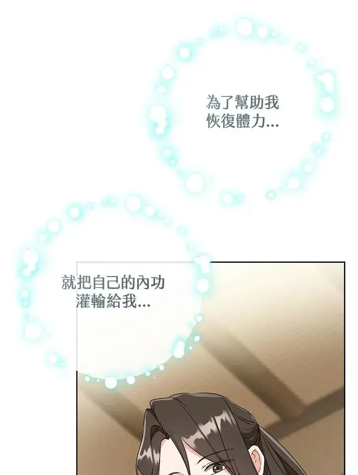 《武林世家的失宠小孙女》第28话图70