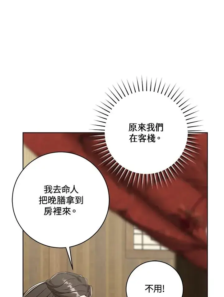 《武林世家的失宠小孙女》第28话图75