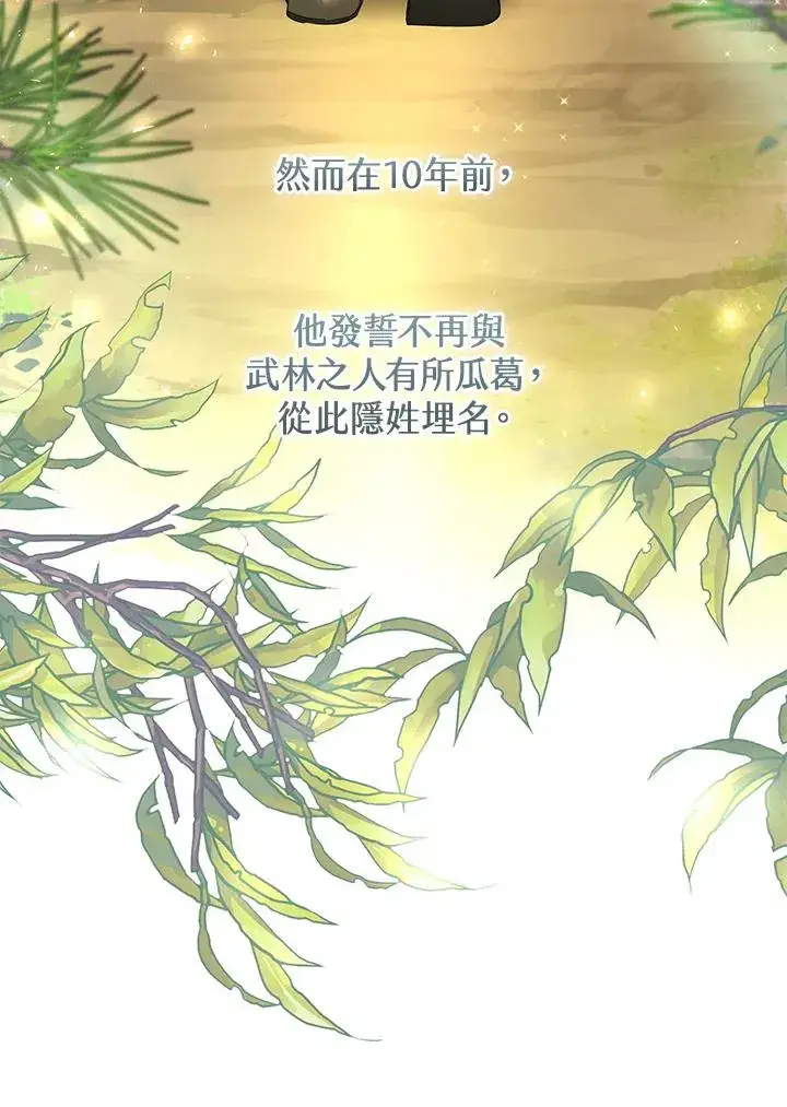 《武林世家的失宠小孙女》第28话图8