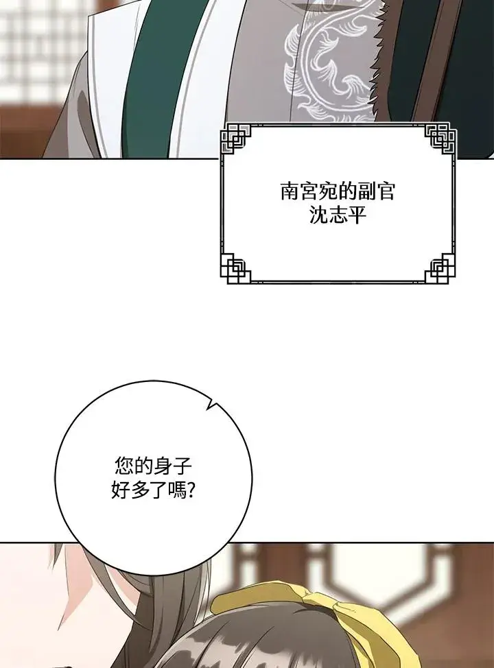 《武林世家的失宠小孙女》第28话图83