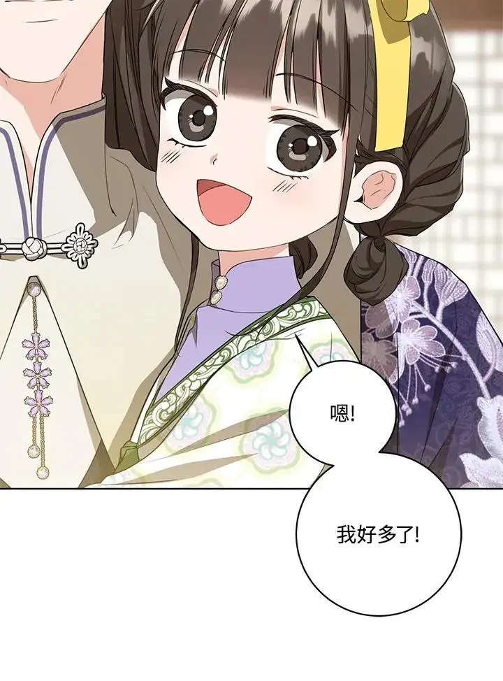 《武林世家的失宠小孙女》第28话图84