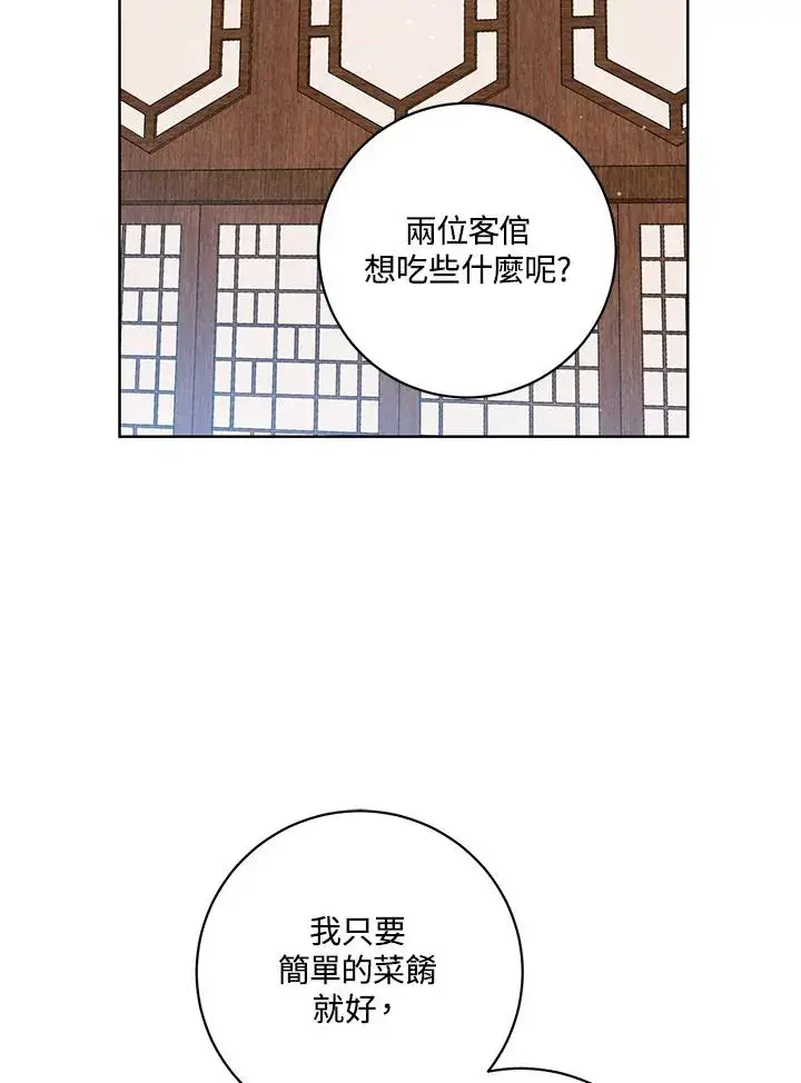 《武林世家的失宠小孙女》第28话图86