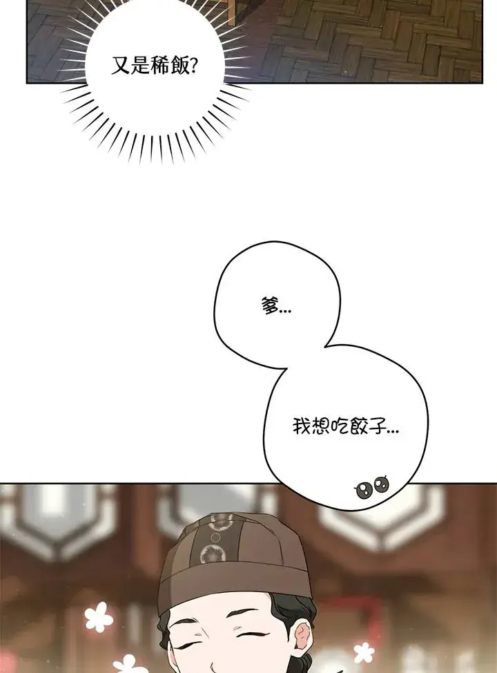 《武林世家的失宠小孙女》第28话图88
